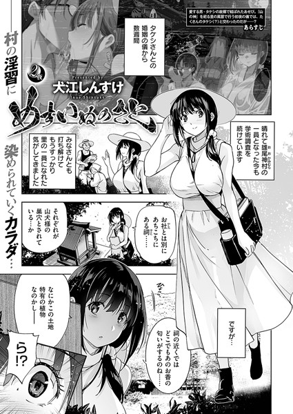 めすいぬのさと (2)｜犬江しんすけ