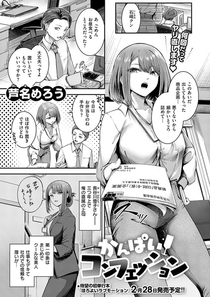 かんぱいコンフェッション|芦名めろう