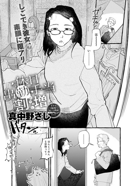 休日出勤手当割増｜真中野さし