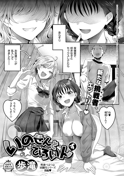 いのせんと☆ひろいんず｜歩滝
