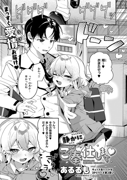 静かにご奉仕します｜あるるも