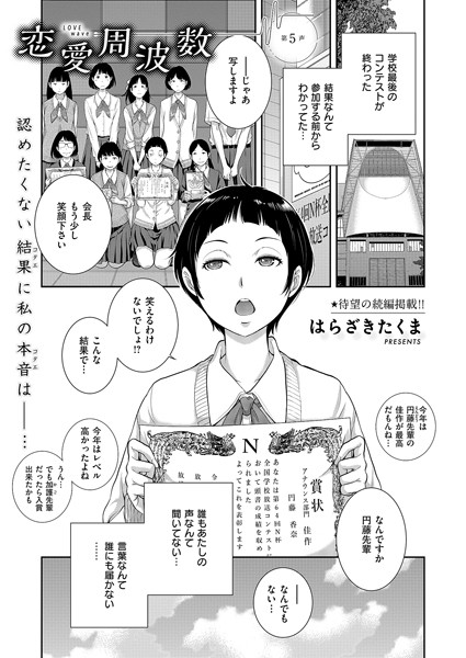 恋愛周波数（単話）｜はらざきたくま