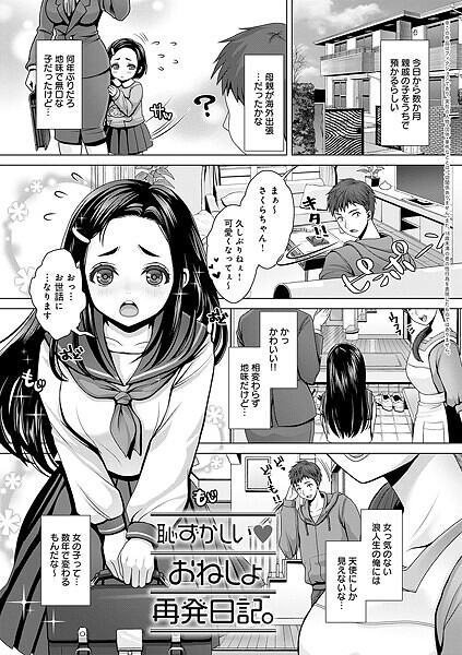 恥ずかしい おねしょ再発日記。（単話）｜七吉。