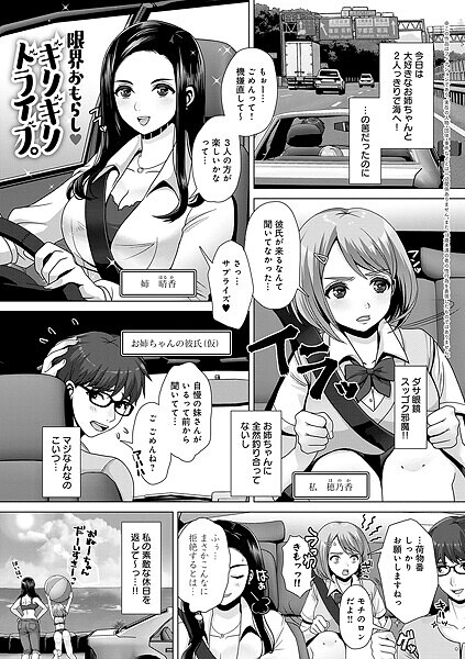 限界おもらし ギリギリドライブ。（単話）｜七吉。