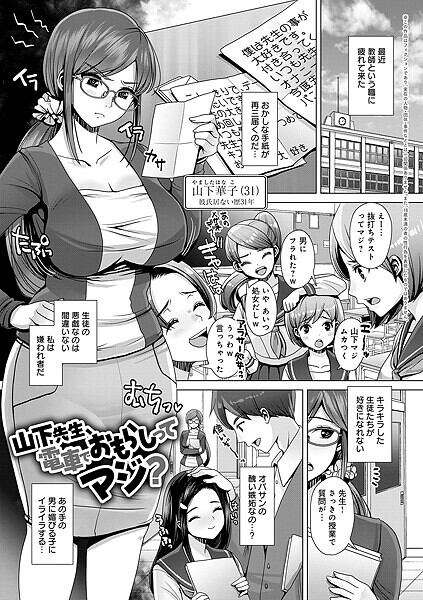 山下先生、電車でおもらしってマジ？（単話）｜七吉。