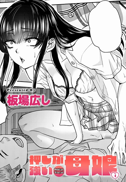 押しが強い母娘(4)|板場広し