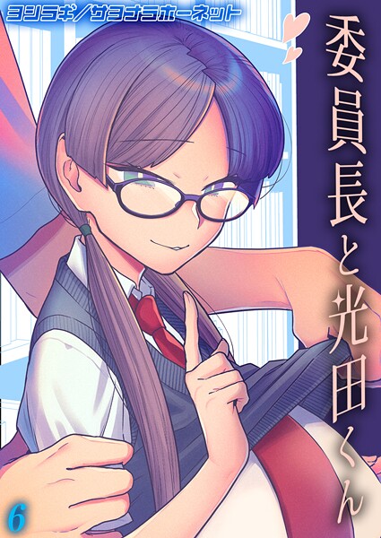 委員長と光田くん 【タテヨミ版】 委員長と光田くんのお勉強会 その2｜ヨシラギ