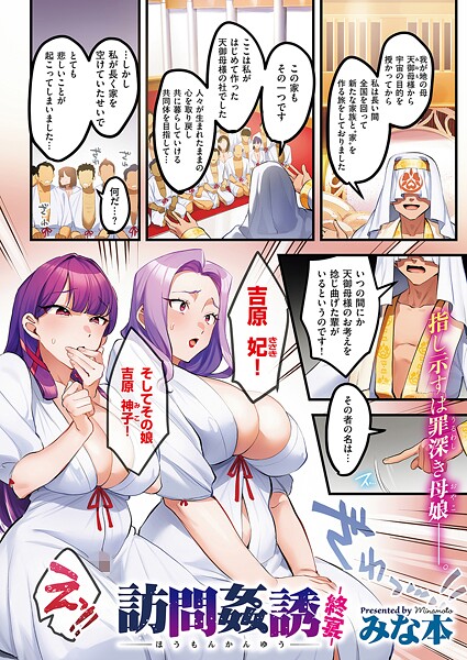 訪問姦誘‐終宴‐｜みな本