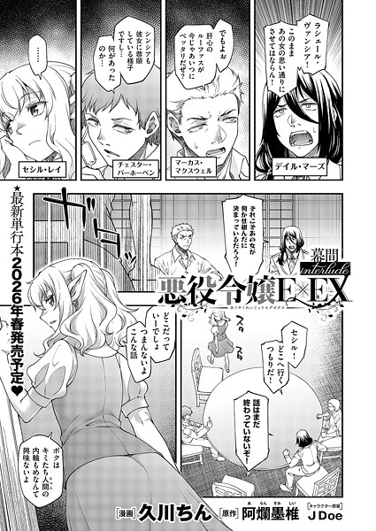 悪役令嬢E×EX 幕間｜久川ちん