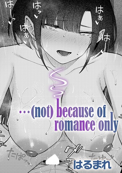 ...(not)because of romance only｜はるまれ