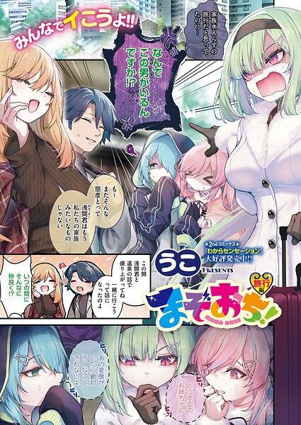 まぞおち! 旅行編｜うこ