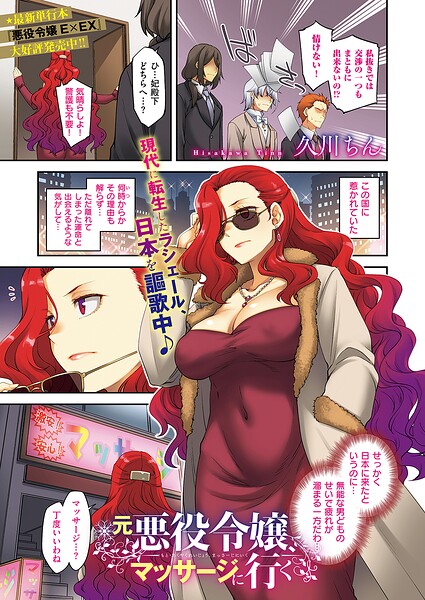 元悪役令嬢、マッサージに行く｜久川ちん