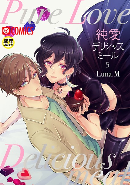純愛デリシャスミール【18禁】（単話）｜Luna.M