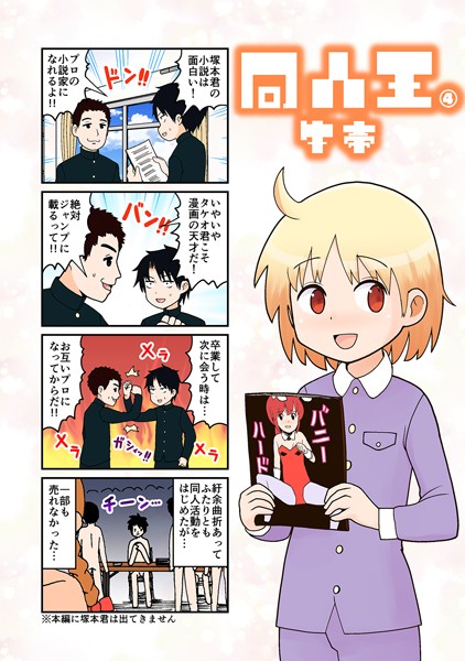 同人王｜牛帝