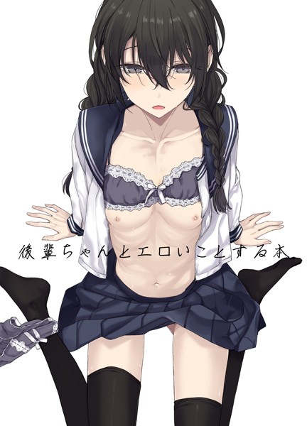 後輩ちゃんとエロいことする本（単話）｜らげ