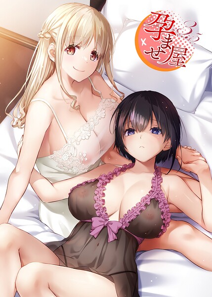 孕ませ屋【デジタル修正版】 3.5｜なかじまゆか