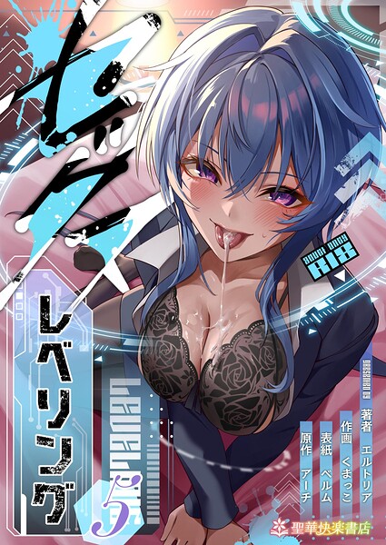 セックスレベリング｜エルトリア
