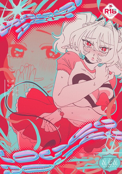 RABBI DEVI LOVEY DOVEY｜ナ七ナ