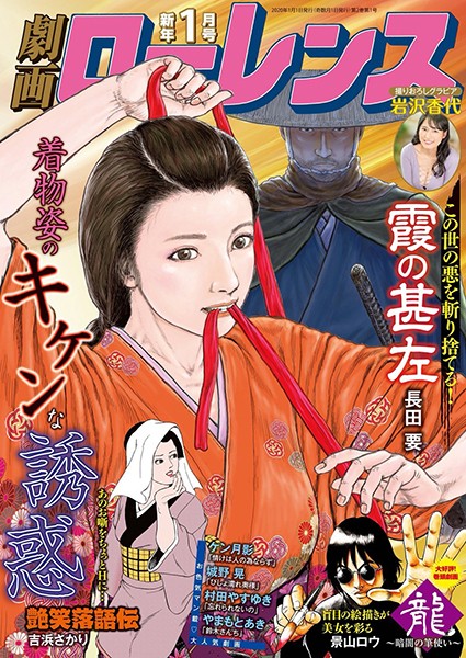 劇画ローレンス 2020年1月号｜景山ロウ