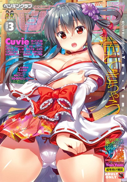 COMICペンギンクラブ 2020年3月号｜LINDA