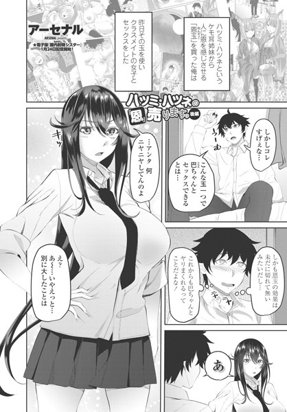 ハツミ・ハツネの『恩』売りますっ（単話）｜アーセナル