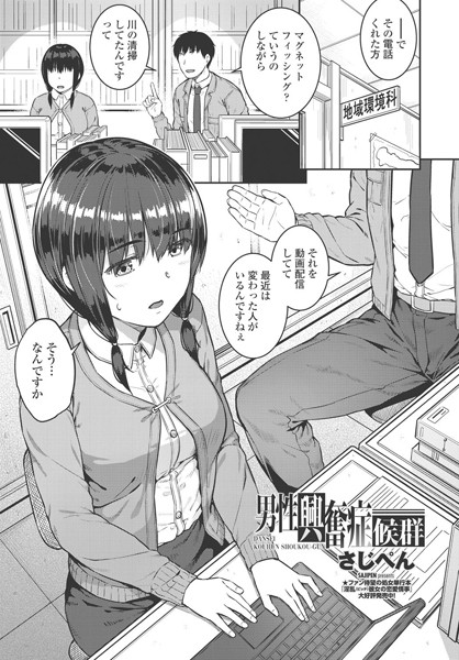男性興奮症候群（単話）｜さじぺん