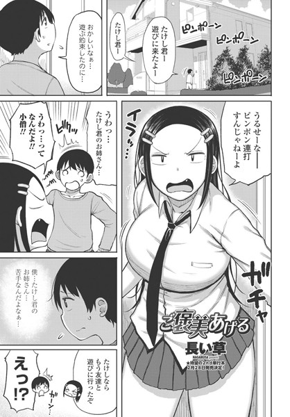 ご褒美あげる○（単話）｜長い草