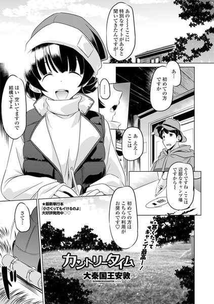 カントリータイム（単話）｜大秦国王安敦