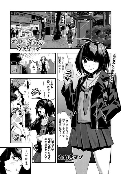 おしゃべり彼女のかんちがい（単話）｜たぬきマソ