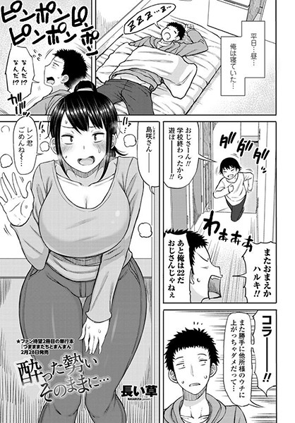 酔った勢いそのままに…（単話）｜長い草