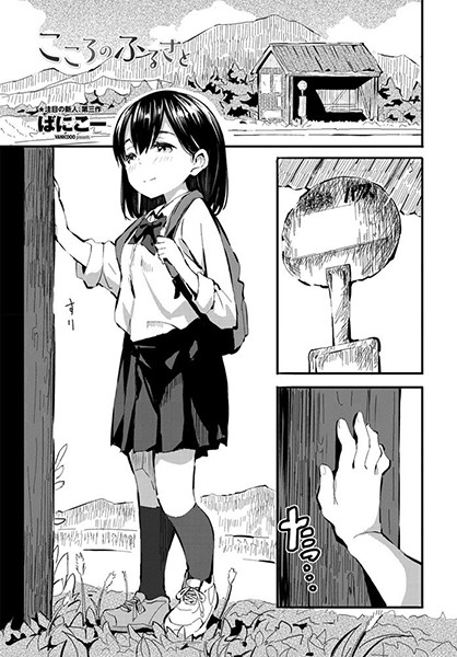 こころのふるさと（単話）｜ばにこー