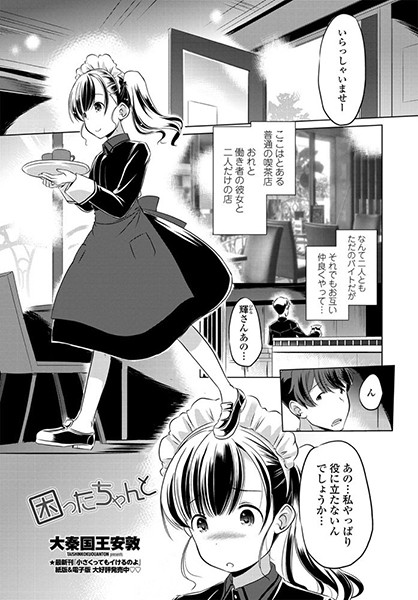 困ったちゃんと（単話）｜大秦国王安敦