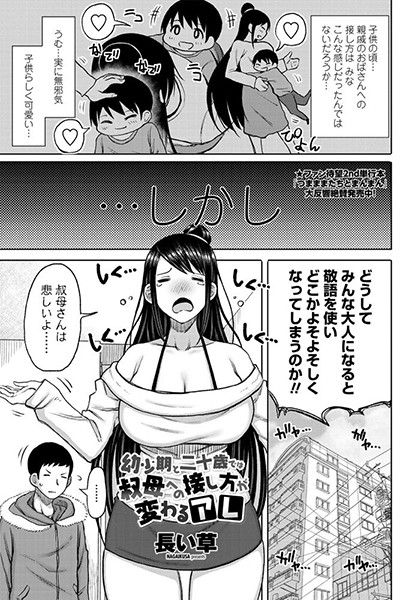 幼少期と二十歳では叔母への接し方が変わるアレ（単話）｜長い草
