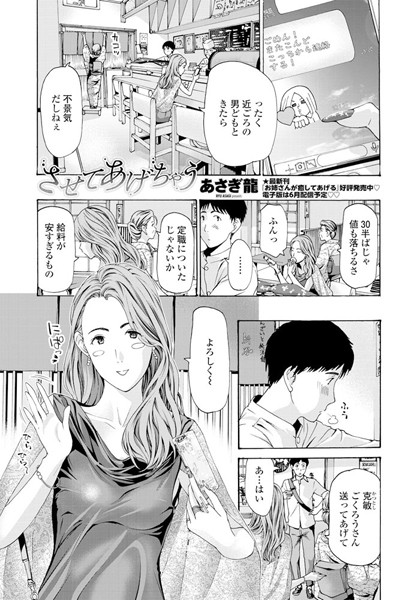 させてあげちゃう（単話）｜あさぎ龍