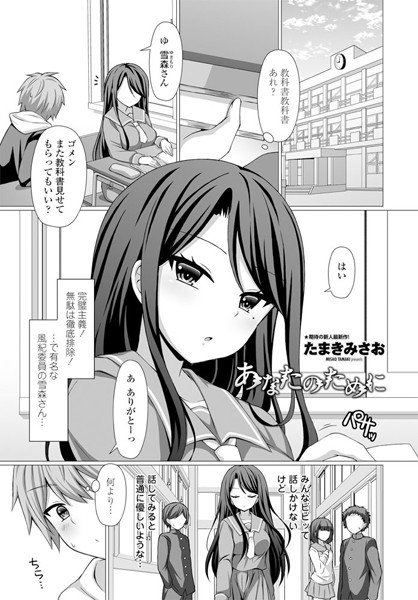 あなたのために（単話）｜たまきみさお