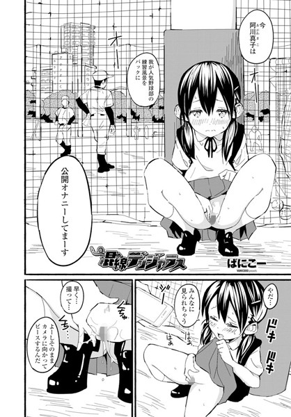 混線デンジャラス（単話）｜ばにこー