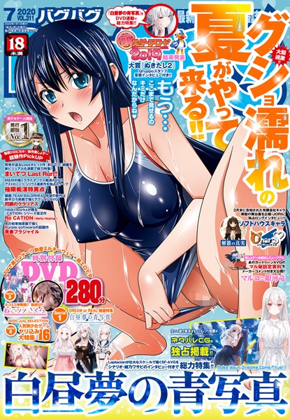 BugBug 2020年7月号｜----