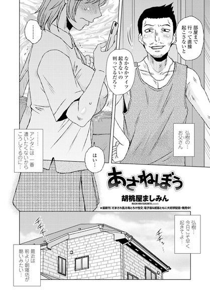 あさねぼう（単話）｜胡桃屋ましみん