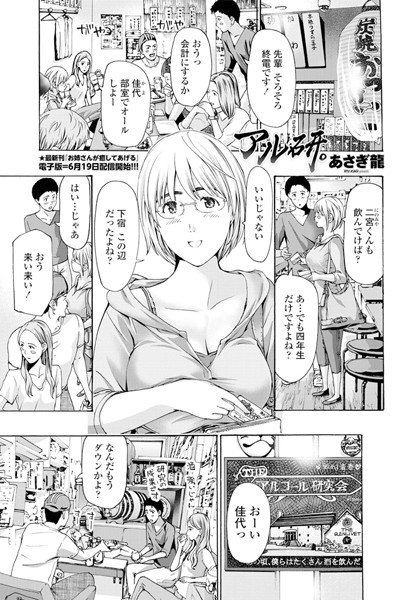 アル研。（単話）｜あさぎ龍