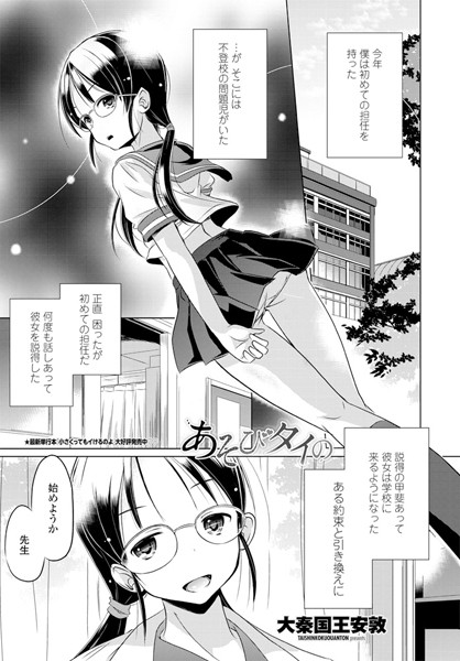 あそびタイの（単話）｜大秦国王安敦