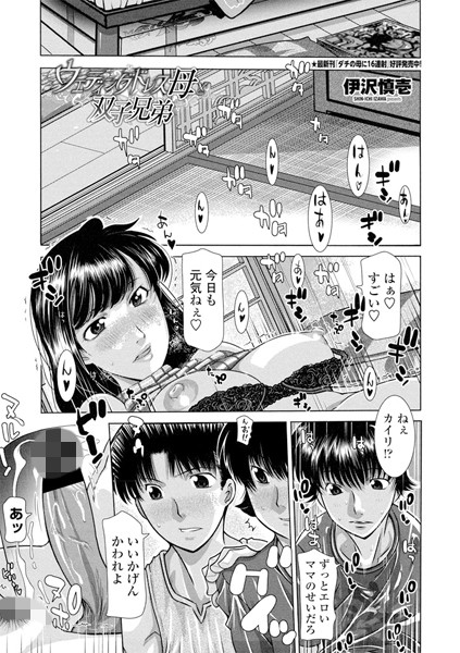 ウエディングドレス母と双子兄弟（単話）｜伊沢慎壱