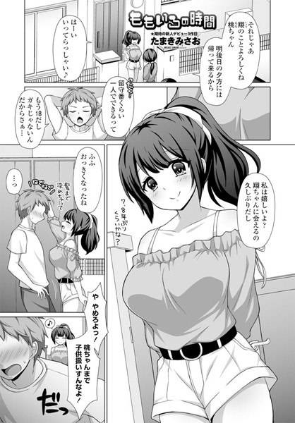 ももいろの時間（単話）｜たまきみさお