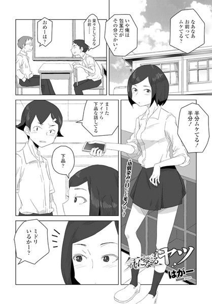 気になるヤツ（単話）｜はがー