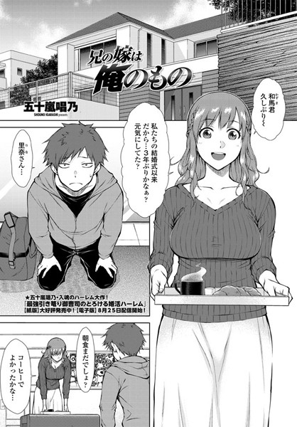 兄の嫁は俺のもの（単話）｜五十嵐唱乃