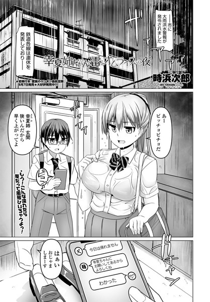 幸夏姉ちゃんと雷とオムライスの夜（単話）｜時浜次郎