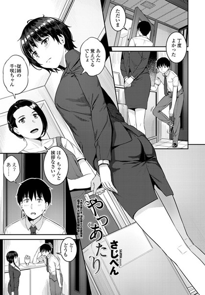 やつあたり（単話）｜さじぺん