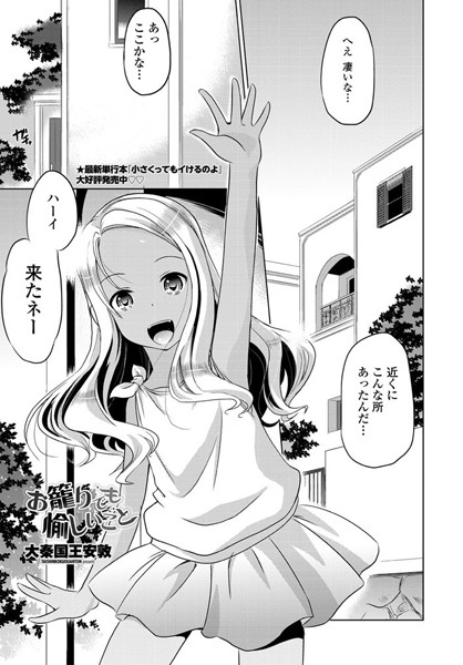 お籠りでも愉しいこと（単話）｜大秦国王安敦