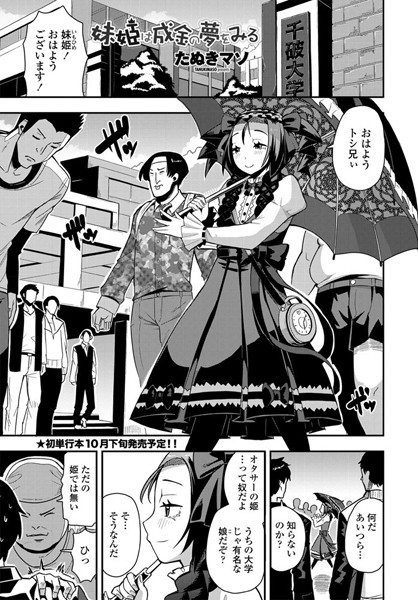 妹姫は成金の夢をみる（単話）｜たぬきマソ