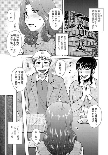 義理の妻（単話）｜胡桃屋ましみん