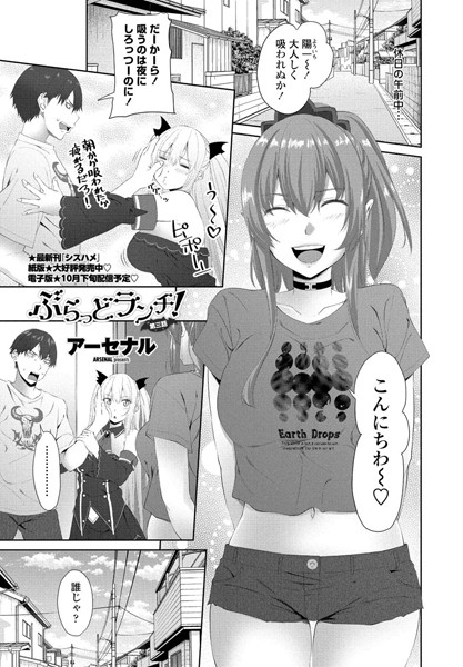 ぶらっどランチ！（単話）｜アーセナル